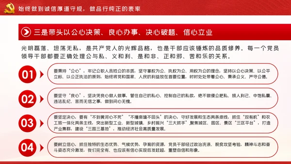 带头转变作风争做五个表率争做合格党员党课
