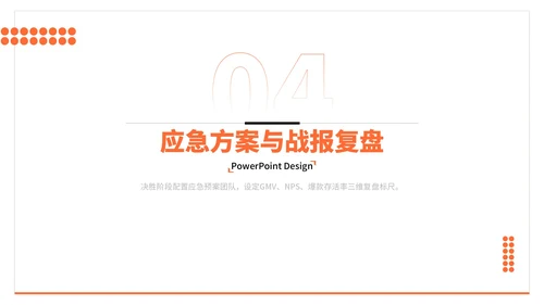 橙色简约风电商促销活动执行PPT模板