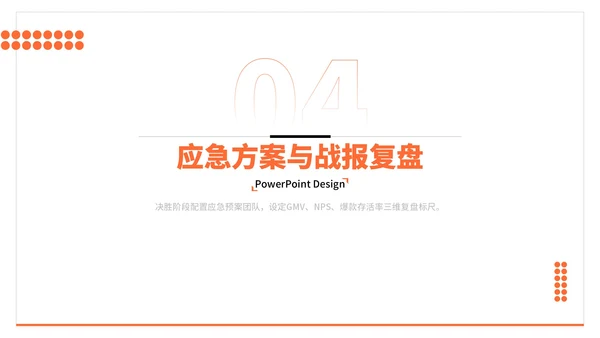 橙色简约风电商促销活动执行PPT模板