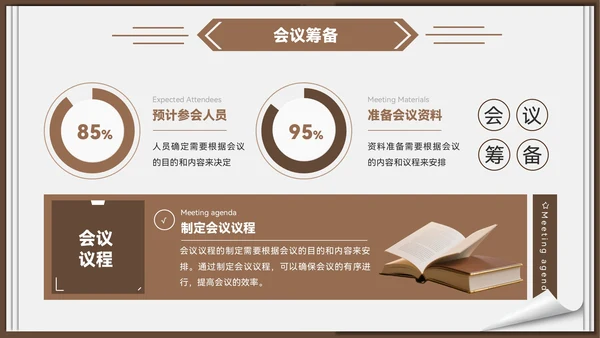 棕色质感风教育企业部门汇报会议PPT模板