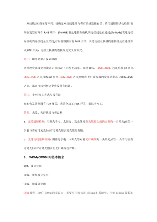 安防视频监控技术支持资料.docx