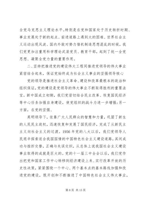 党执政的基本经验.docx