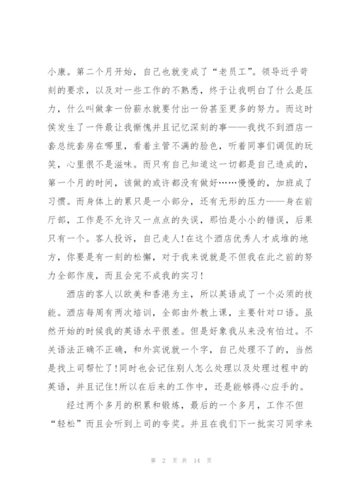 酒店员实习心得.docx