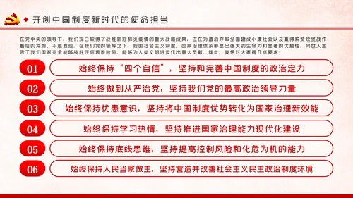 战胜重大风险与挑战开创中国制度新时代PPT模板