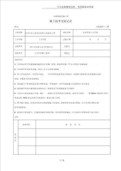 污水管道土方开挖施工技术交底