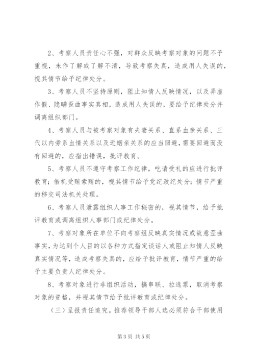 干部用人失误追究制度.docx