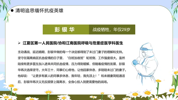 清明节缅怀先烈主题班会墓地墓碑PPT模板
