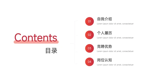 红色渐变极简竞选述职报告PPT模板