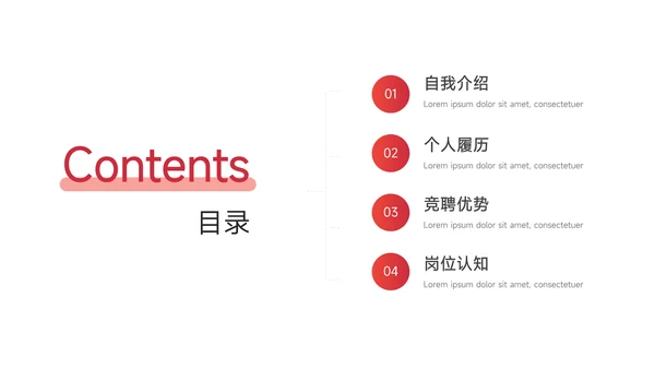 红色渐变极简竞选述职报告PPT模板