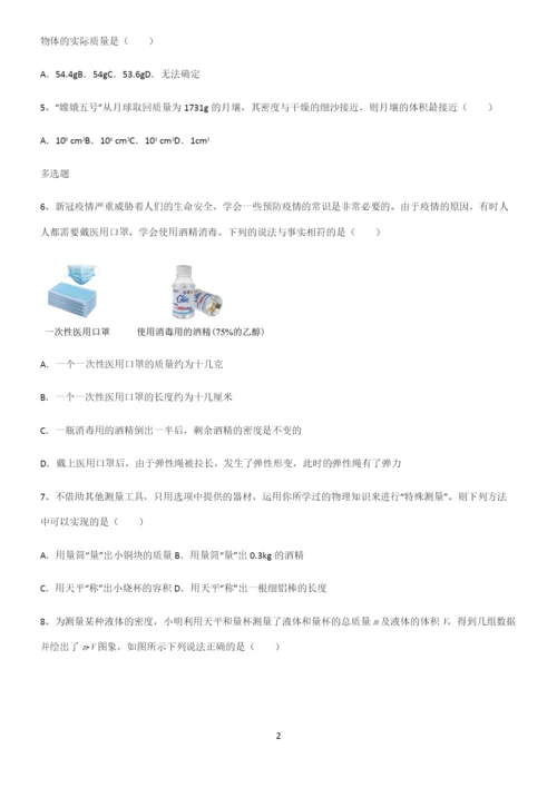 (带答案)人教版初中八年级物理质量与密度易混淆知识点.docx