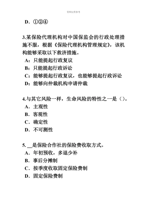 上海保险代理从业人员资格考试基础知识考试试题.docx