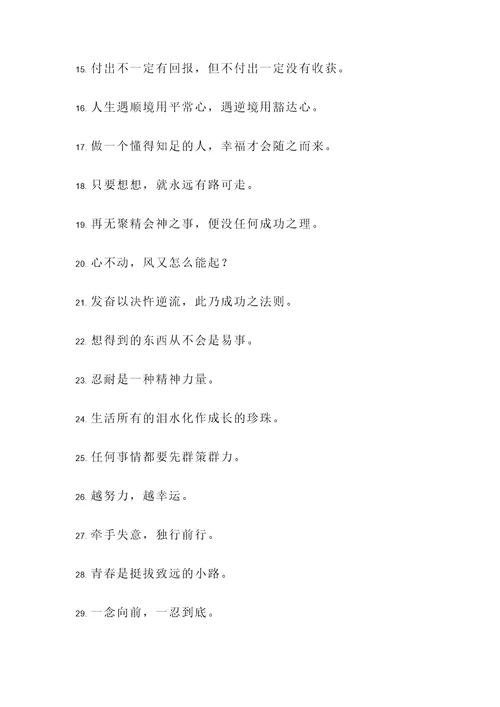 默写的名言警句