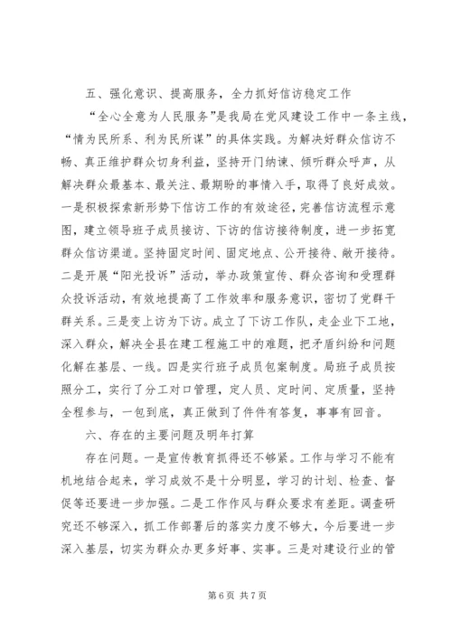 城镇建设领导纠风工作汇报.docx