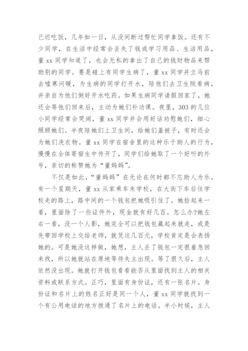小学生美德少年事迹材料_2.docx