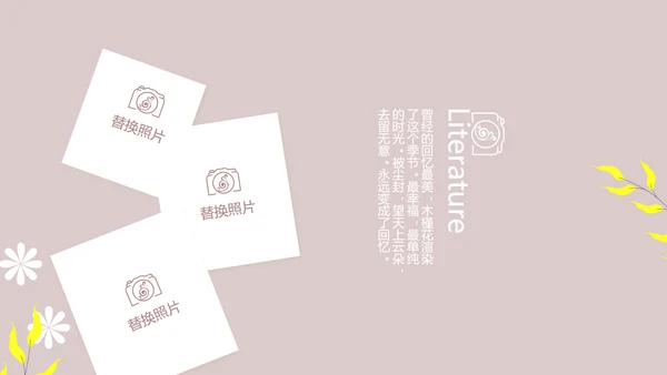 文艺小清新时光旅行电子相册动态PPT