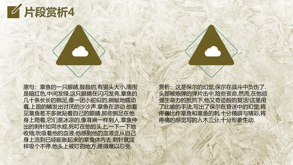 钢铁是怎么炼成的读后感通用PPT课件