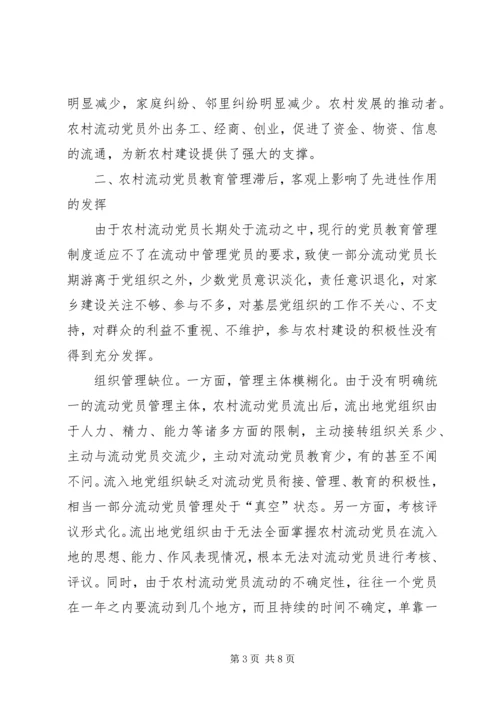 发挥农村妇女作用全力推进新农村建设 (4).docx