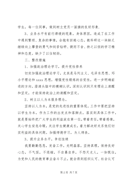 党员问题清单及整改措施表.docx