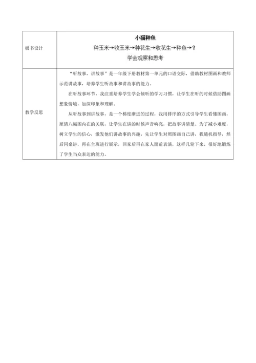 统编版语文一年级下册 识字一 《口语交际：听故事，讲故事》新课标核心素养教案
