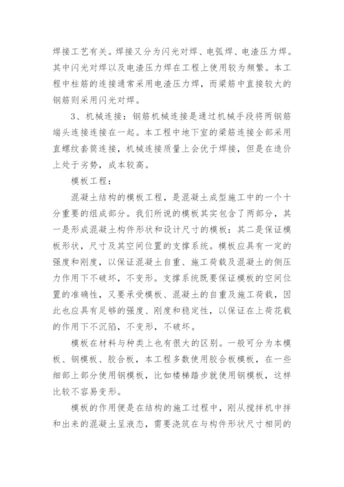 建筑工程技术实习报告.docx