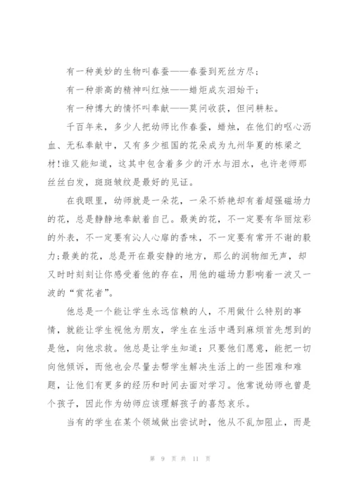 幼儿园老师3分钟演讲稿范文5篇.docx