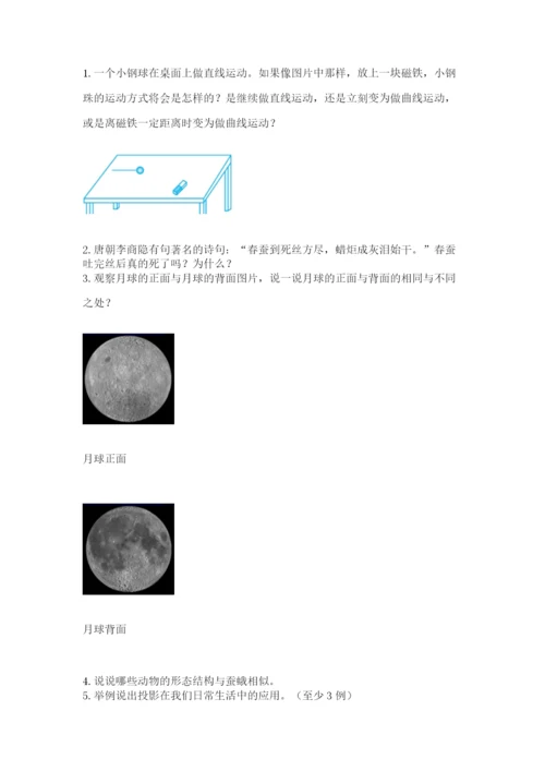教科版小学科学三年级下册期末测试卷附参考答案【满分必刷】.docx