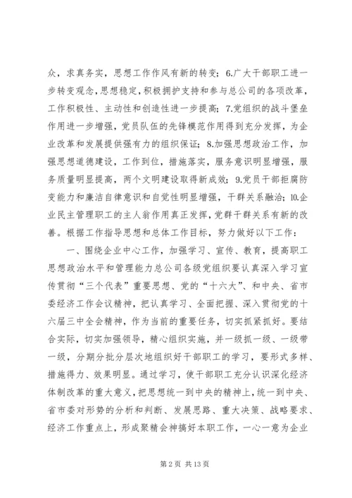 年总公司党委工作意见_1.docx