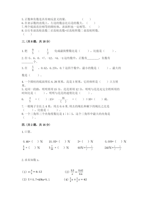 北师大版数学小升初模拟试卷附完整答案【各地真题】.docx