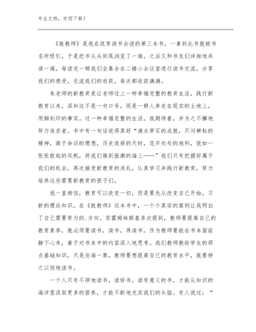 2024年青年教师暑期培训心得体会优选例文25篇文档选编.docx