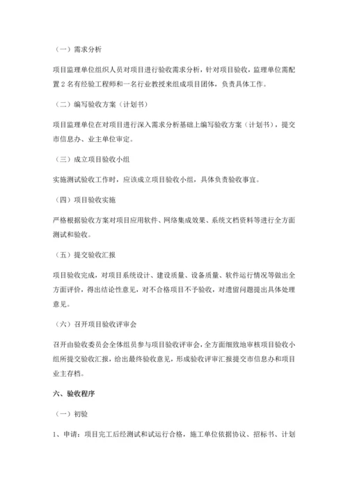 信息化综合项目验收专项方案.docx