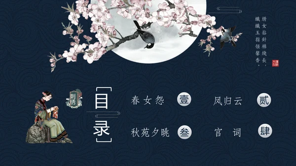 中国非物质文化遗产刺绣通用PPT模板