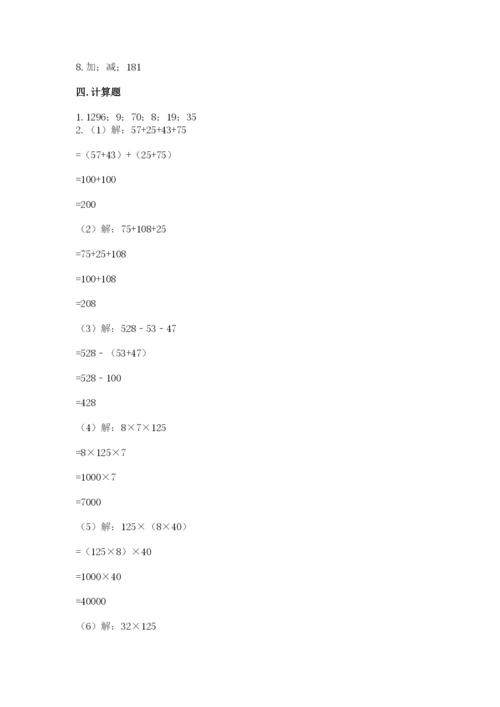 人教版数学四年级下册期中测试卷（实用）.docx