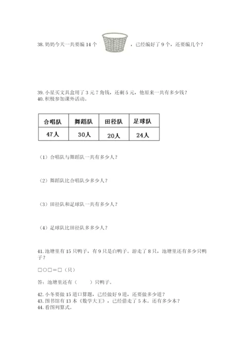 一年级下册数学解决问题100道a4版.docx