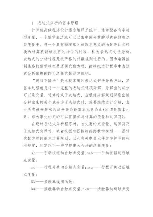 计算机理论的论文锦集.docx