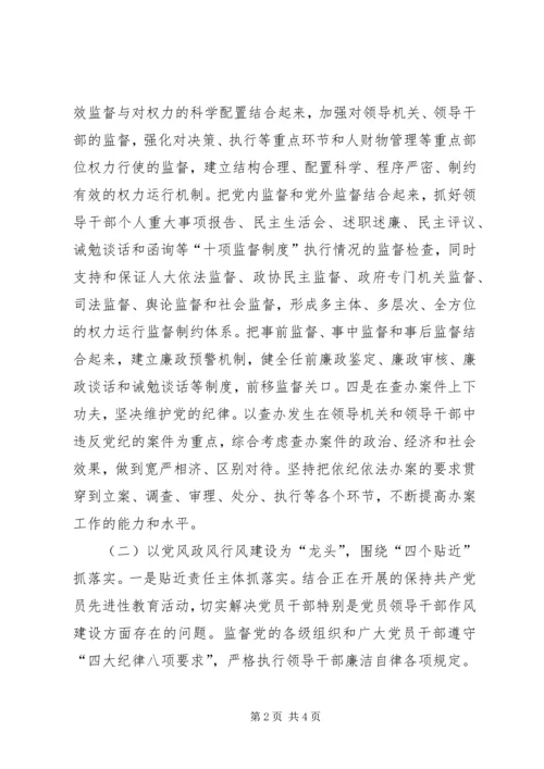 学习贯彻党章深入推进反腐倡廉.docx