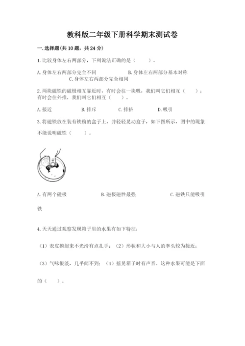 教科版二年级下册科学期末测试卷含下载答案.docx