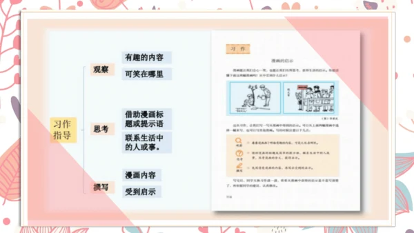 统编版语文五年级下册第八单元教材解读    课件