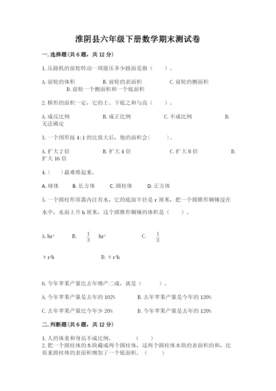 淮阴县六年级下册数学期末测试卷（名师系列）.docx