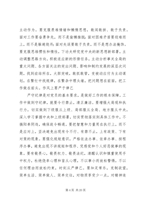 立足本职,做一名合格党员5篇.docx