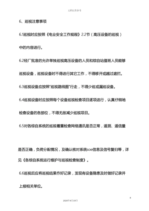 班组规章制度建设.docx