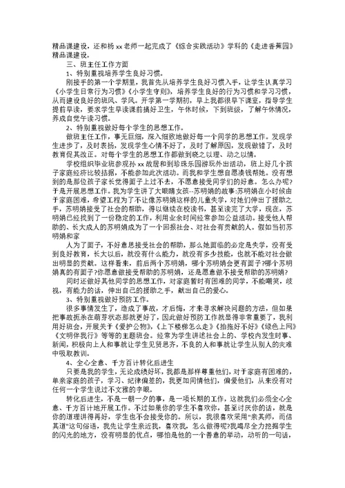 教师述职报告模板合集7篇 3