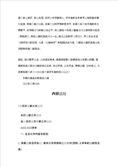 系就业部工作总结