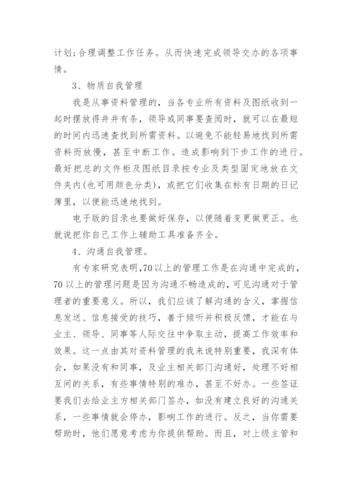 小企业管理心得体会范文1000字.docx