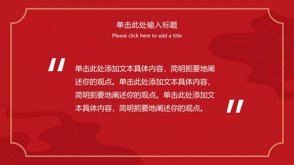 喜庆元旦活动策划ppt模板