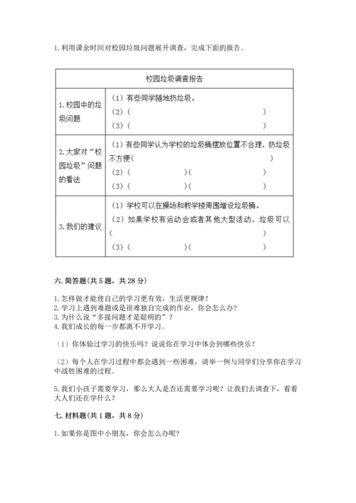 2022部编版三年级上册道德与法治期中测试卷（名师推荐）word版.docx