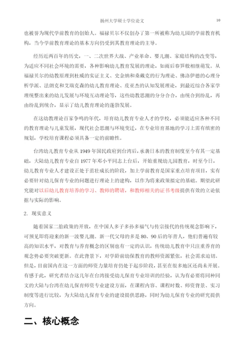 高职院校学前幼儿保育专业建设的问题与对策研究.docx