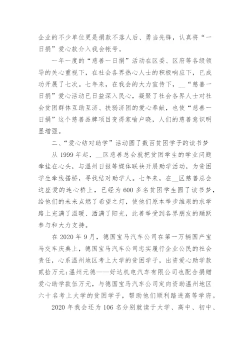 2022慈善总会工作总结_慈善总会年终总结范文_1.docx