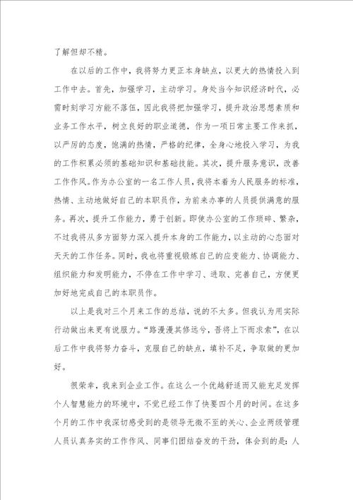 2021年上半年工作总结2021文职员作总结四篇