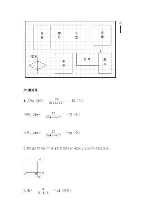 北师大版数学六年级下册期末测试卷（名校卷）.docx
