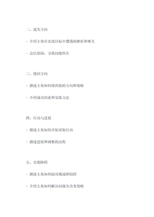 如何写成长的提纲